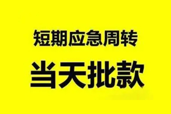 深圳信用私人放款