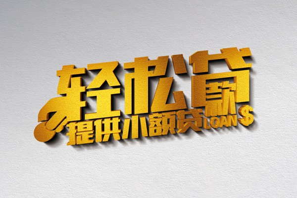 深圳信用贷款只要身份证贷款
