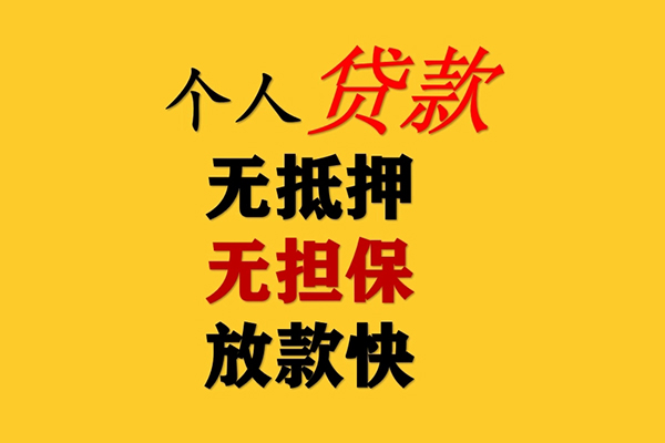 深圳信用本地身份证贷款
