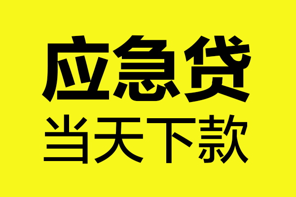 深圳信用个人信用贷款