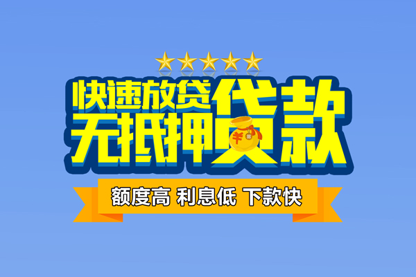 深圳信用短借私借空放