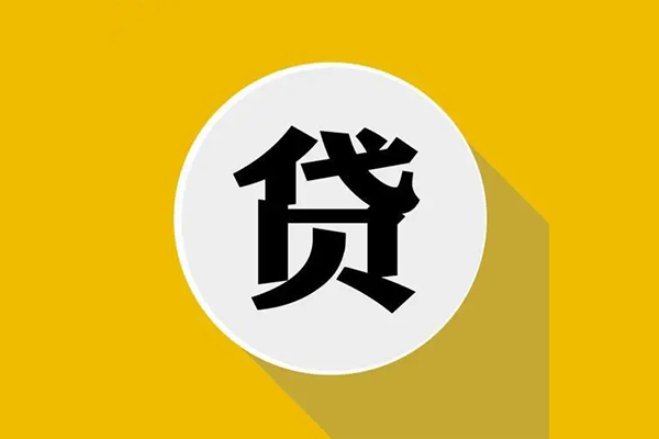 深圳信用无抵押私人贷款