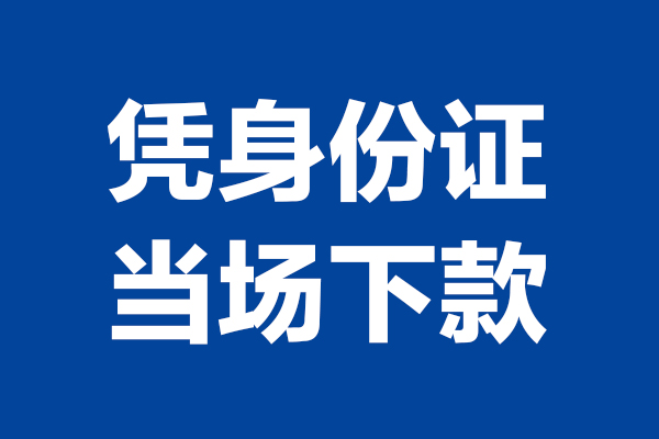 深圳信用哪里可以借钱