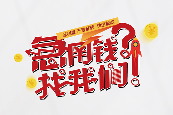 深圳信用个人借贷平台